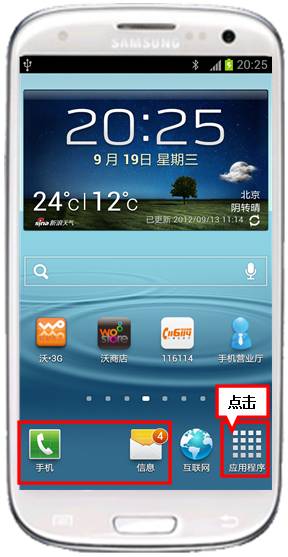 三星I9300如何恢复屏幕下方联系人图标